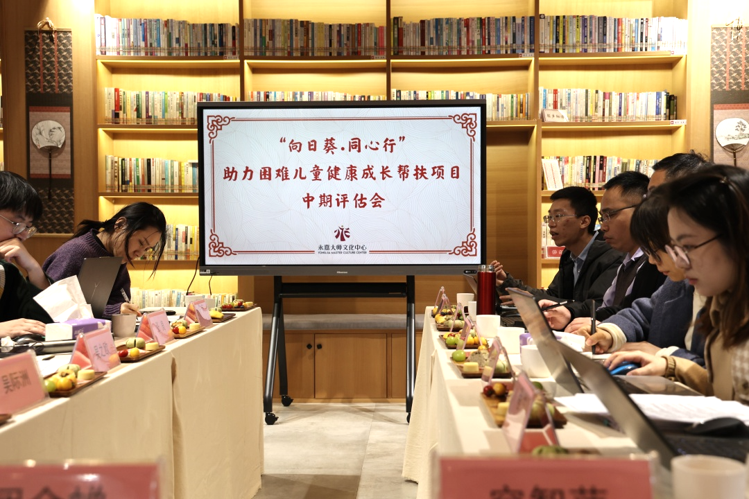 3月19日，“向日葵·同心行”助力困境儿童健康成长帮扶项目中期评估会