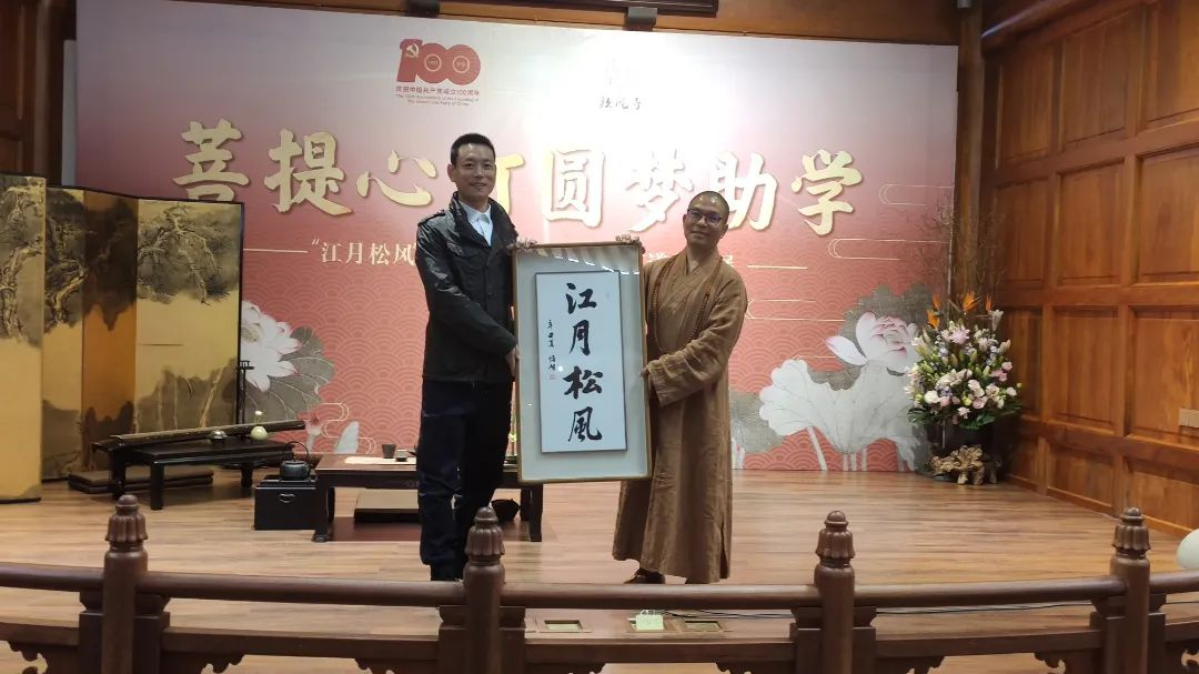 “菩提心灯 圆梦助学”年度会议暨“江月松风”书画扇面展及花道艺术展开幕式