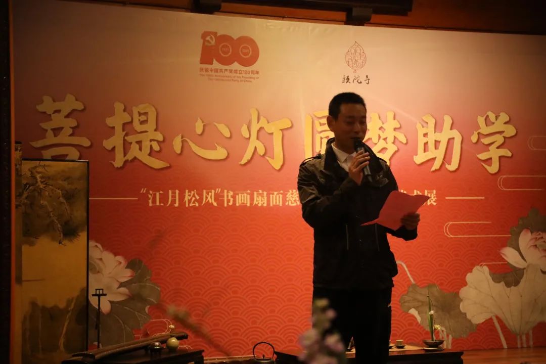 “菩提心灯 圆梦助学”年度会议暨“江月松风”书画扇面展及花道艺术展开幕式