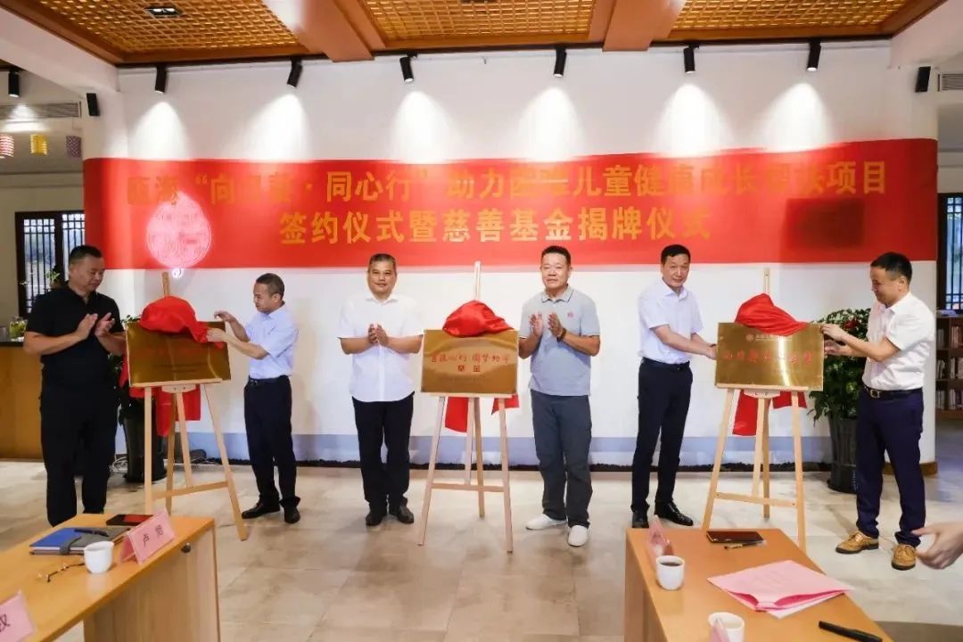 助力困难儿童健康成长帮扶项目签约仪式暨永嘉大师慈善基金揭牌仪式