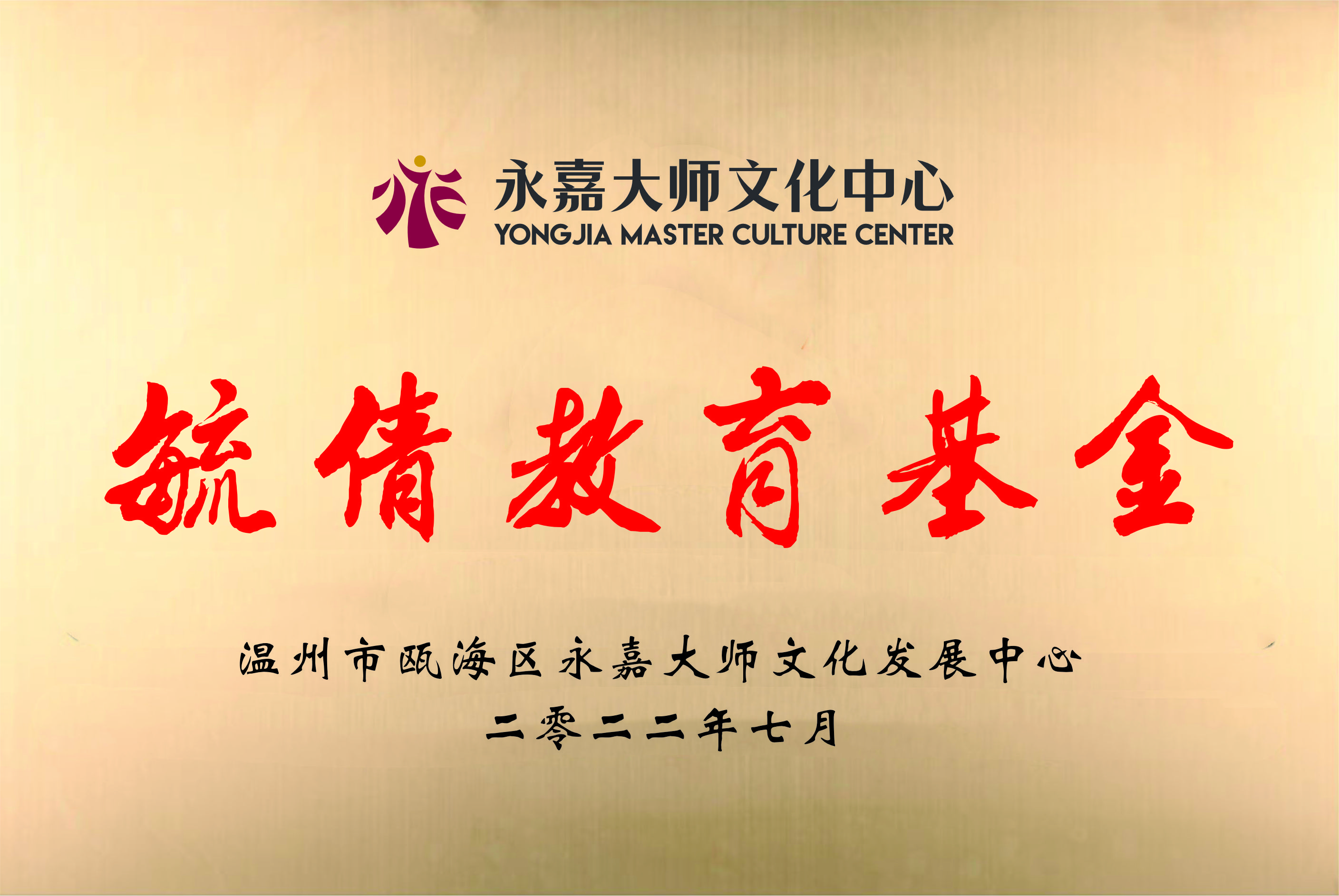 毓倩教育基金