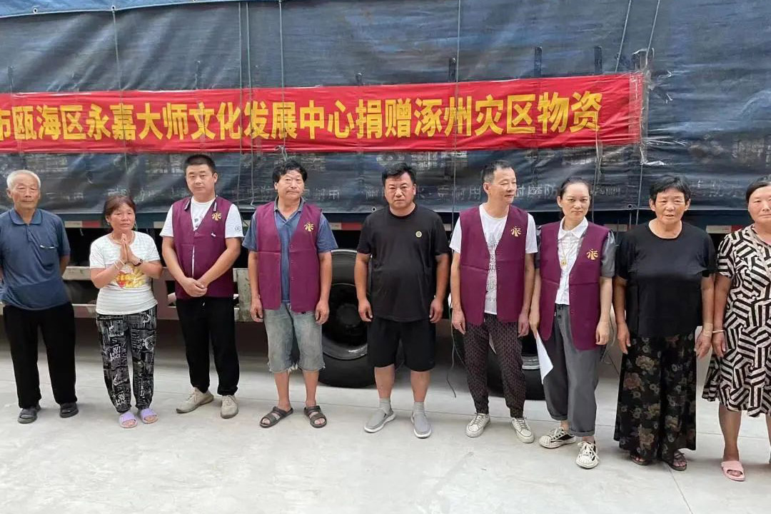 感谢广大爱心人士的善举——支援河北涿州灾区慈善活动圆满完成