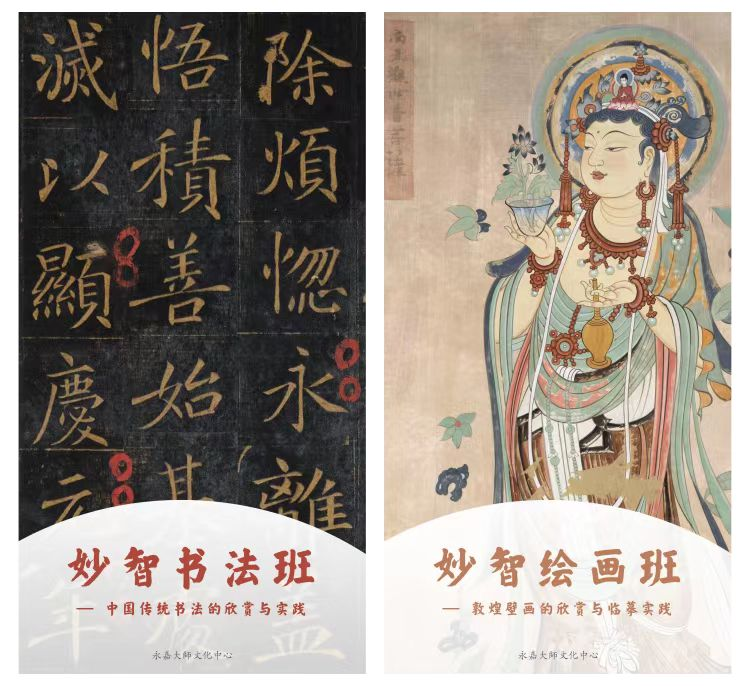 妙笔绘画，习字养德——永嘉大师文化中心开班啦