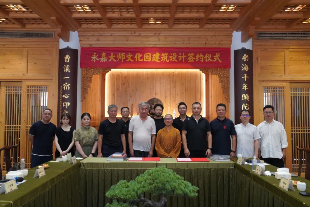 新闻 | ​永嘉大师文化园建筑设计研讨会暨签约仪式在头陀寺顺利举行