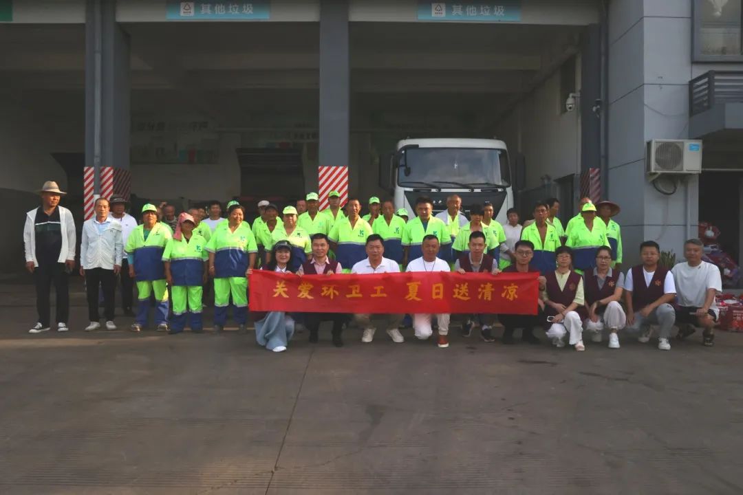 关爱环卫工 夏日送清凉 | 中心开展慰问环卫工人公益活动