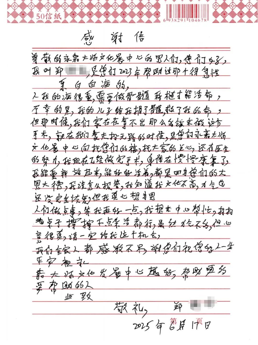 爱的回响｜来自受助患者的感谢信