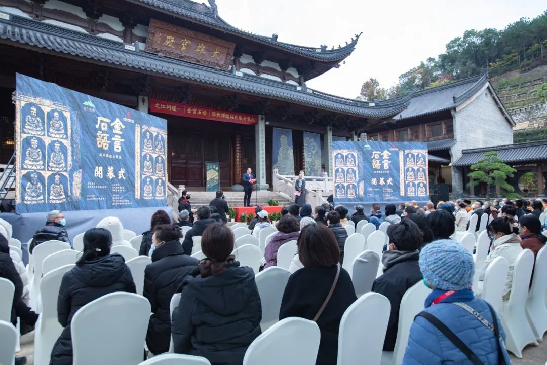 2022年12月17日——2023年2月5日，之江问道——金言石语温州禅迹拓片展3(1).jpg