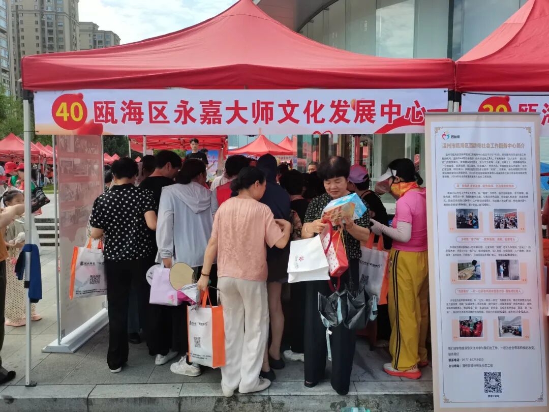 永嘉大师文化中心亮相温州市暨瓯海区第十个‘中华慈善日’慈善嘉年华